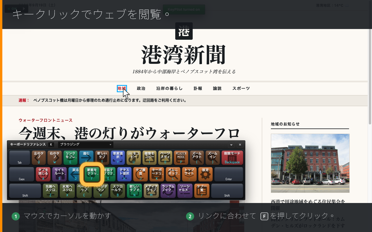 キークリックでウェブを閲覧する。