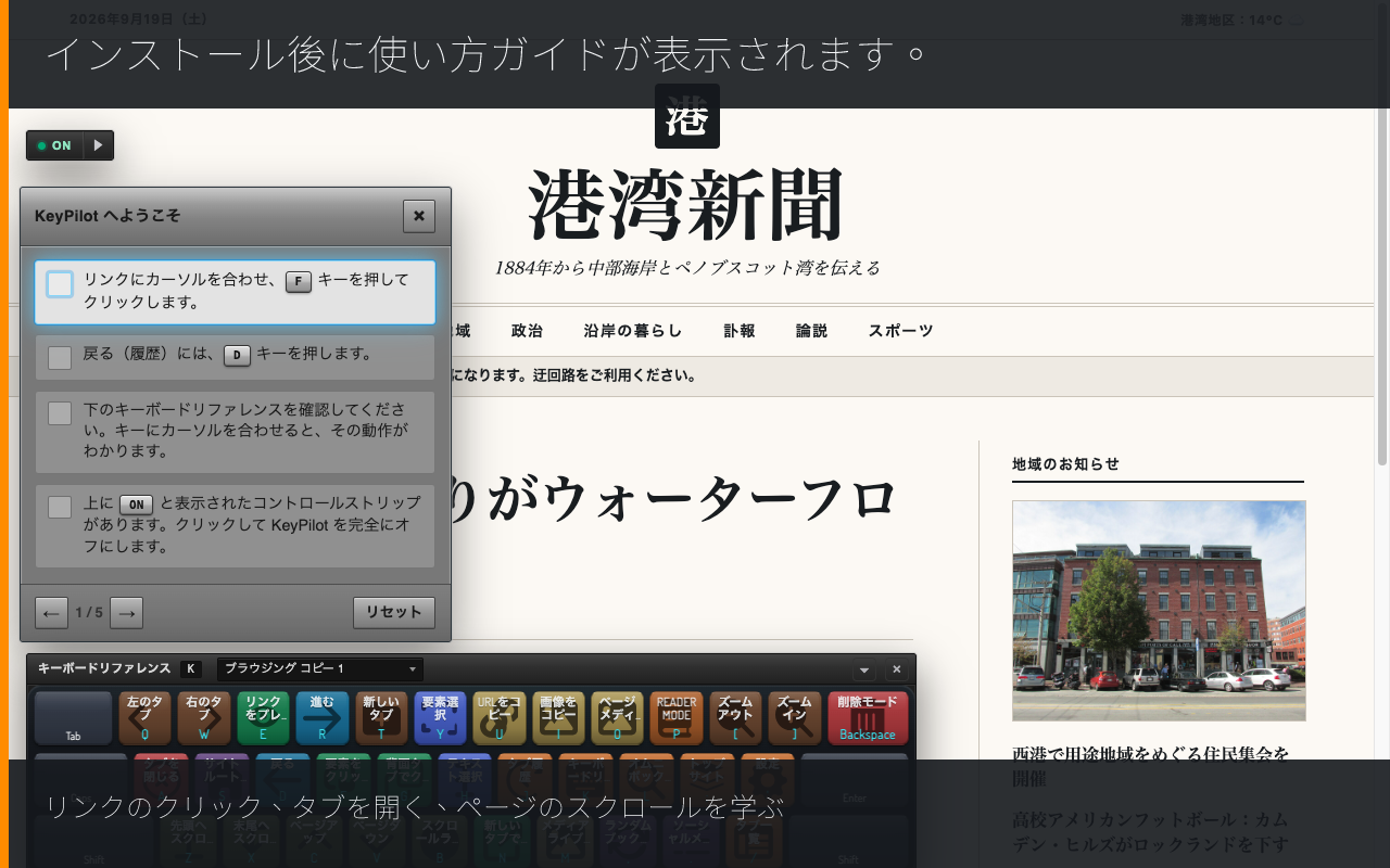 インストール後にウォークスルーが表示されます。