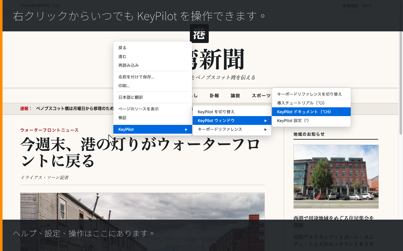 右クリックでいつでも KeyPilot を操作できます。