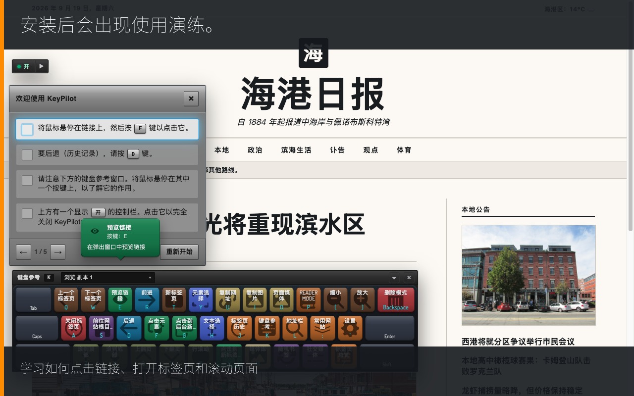 安装后会出现使用演练。