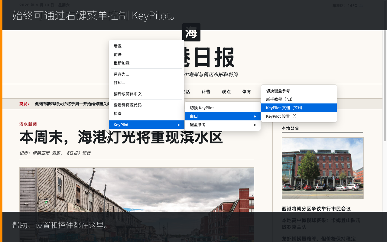 始终可通过右键菜单控制 KeyPilot。